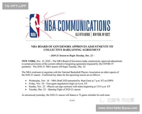 NBA球员工会与联盟达成新劳资协议 合同期限延长至七年推动联赛新发展